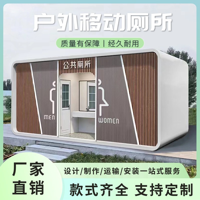 移动厕所厂家户外卫生间简易洗手间景区公厕旱厕活动公厕流动厕所