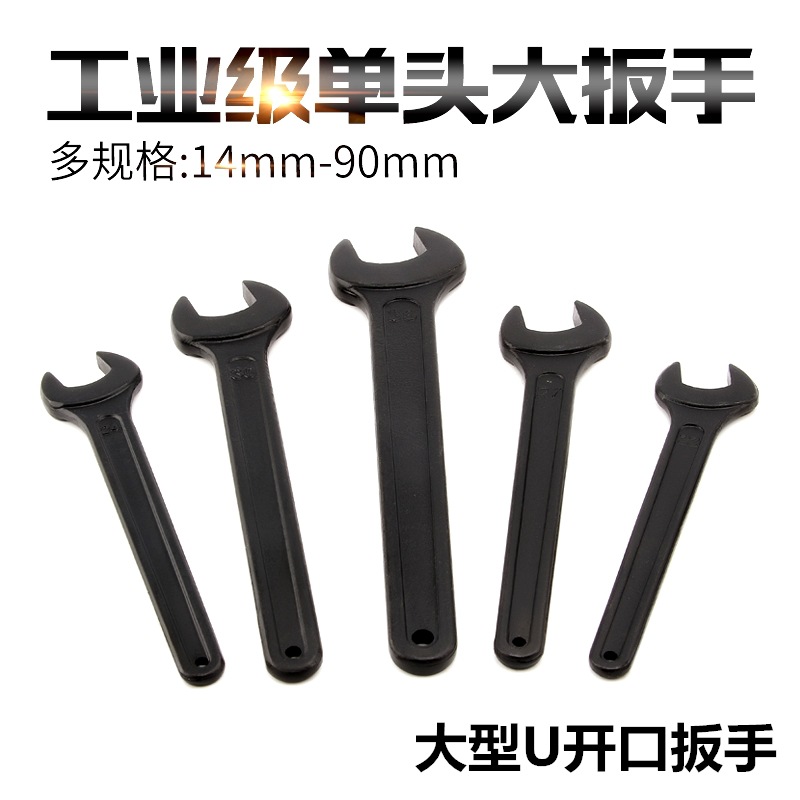 诺力盾单头重型扳手大开口呆扳手黑色大扳子36/41/46/50/55/60mm