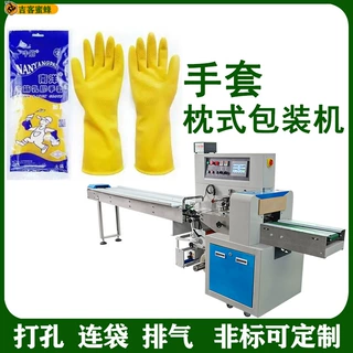 洗碗手套包装机 牛筋橡胶手套自动包装机 手袜枕式包装机器厂家直