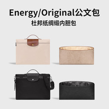 跨境适用energy公文包中包内胆杜邦纸龙骧收纳内置袋电脑包撑内衬