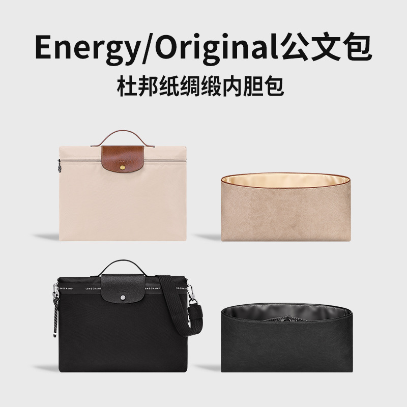 跨境适用energy公文包中包内胆杜邦纸龙骧收纳内置袋电脑包撑内衬