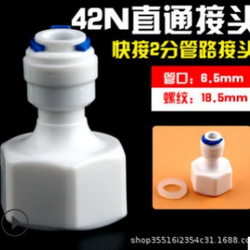 4分内牙转2分快接净水器接头42N接头42内直通4N2直接42内螺纹20MM