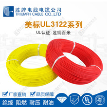 胜牌厂家直供 3122美标硅胶线 22AWG 多股0.18TS 烤箱/微波炉用线