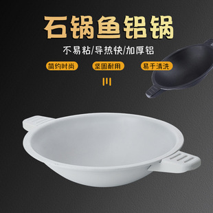 Aluminum Anti-crack Stone Pot for Fish Special Stone Pot for Commercial Hotel Fire-resistant Anti-fall Fish Pot Aluminum Pot Special Pot for Hot Pot Restaurant