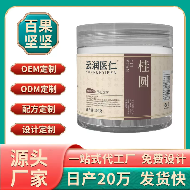 云润医仁桂圆批发新货福建桂圆干100g龙眼干皮厚肉厚桂圆熬粥煲汤