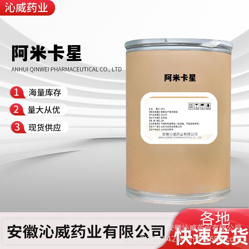 阿米卡星37517-28-5现货出售