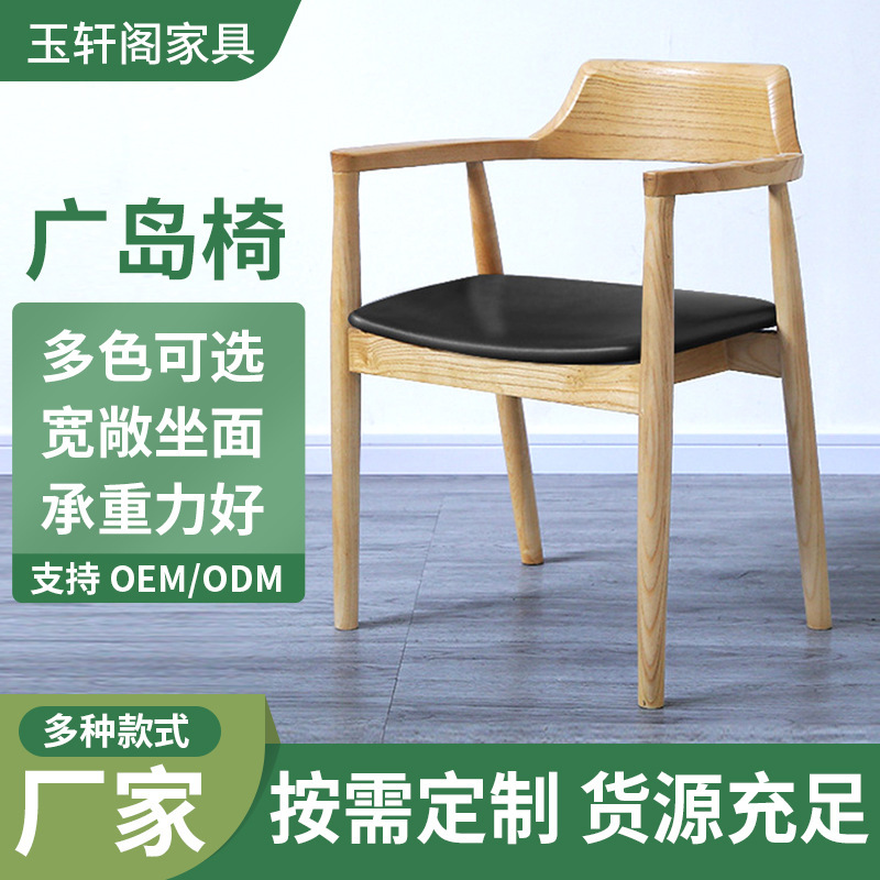 广岛椅北欧实木餐椅家用书桌椅咖啡店餐厅会议洽谈椅简约靠背椅|undefined
