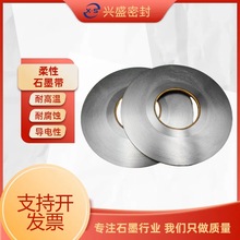 哇噢定制石墨带/石墨条 专供金属缠绕垫 耐高温耐腐蚀 源头厂家