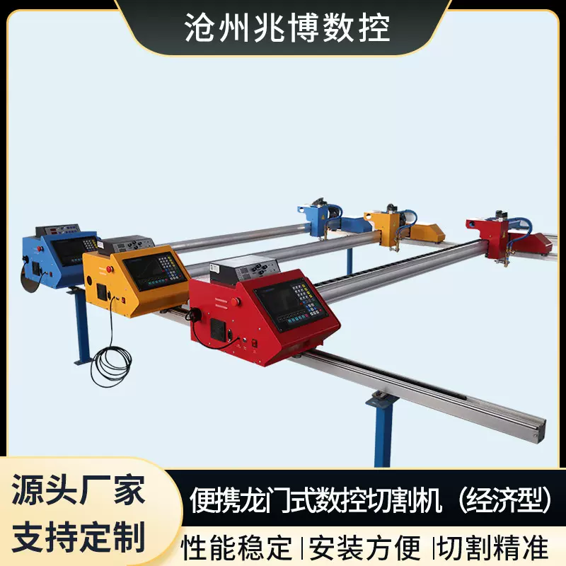 便携龙门式数控切割机经济型厂家小型数控切割机高精度离子切割