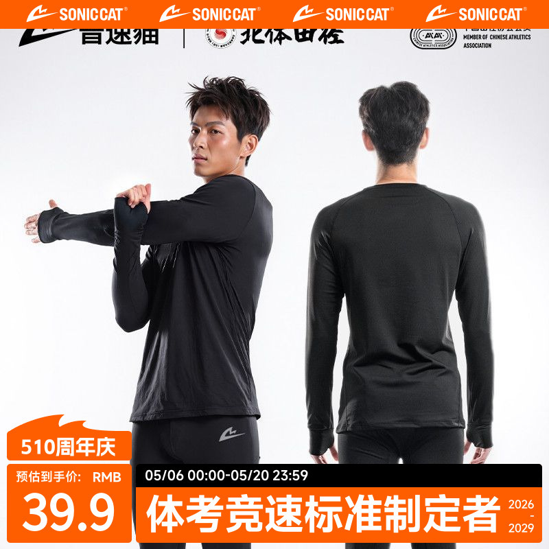 【量大可谈】音速猫紧身衣AUTO-FIT田径运动保暖服跑步训练服