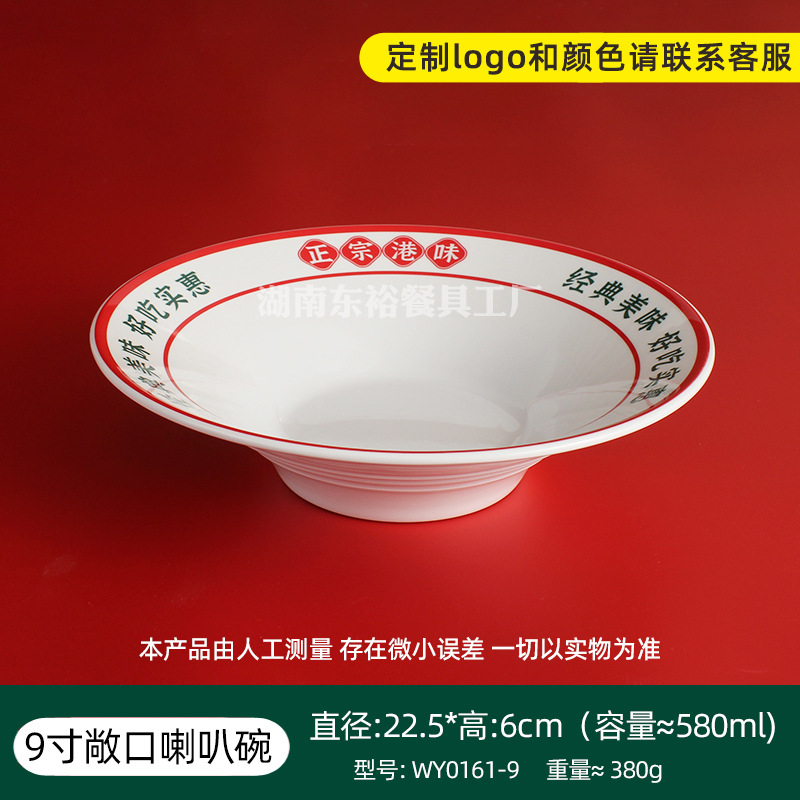 9inch 혼 그릇 WY0161-9 정통 홍콩 맛