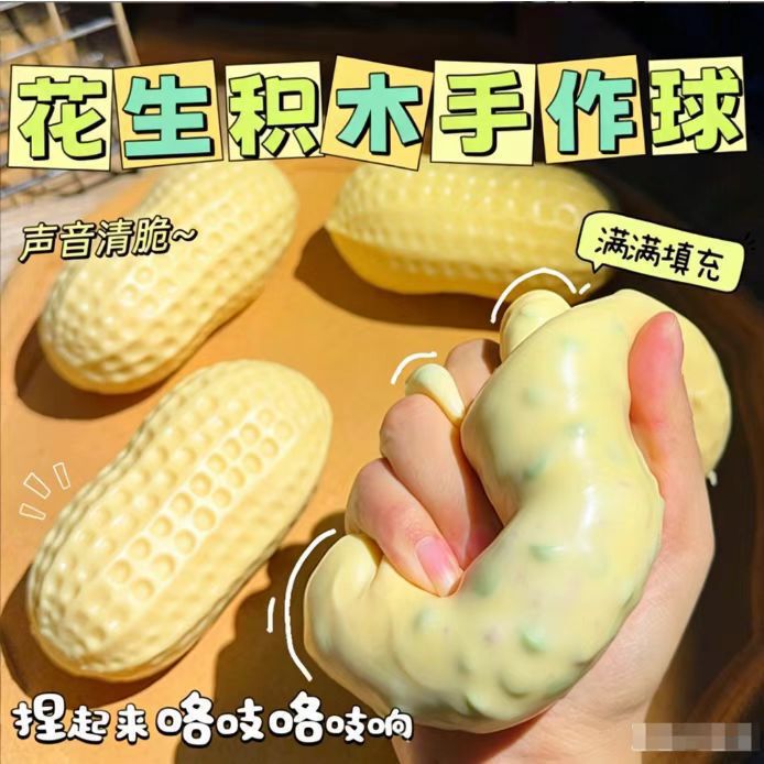 Peanut-Shaped Squishy Toy with Crispy Skin, Realistic Food Simulation, Handmade Ball, Squeeze Stress Relief Toy, Cross-Border Wholesale Peanut-Shaped Squishy Toy with Crispy Skin, Realistic Food Simulation, Handmade Ball, Squeeze Stress Relief Toy, Cross-Border Wholesale