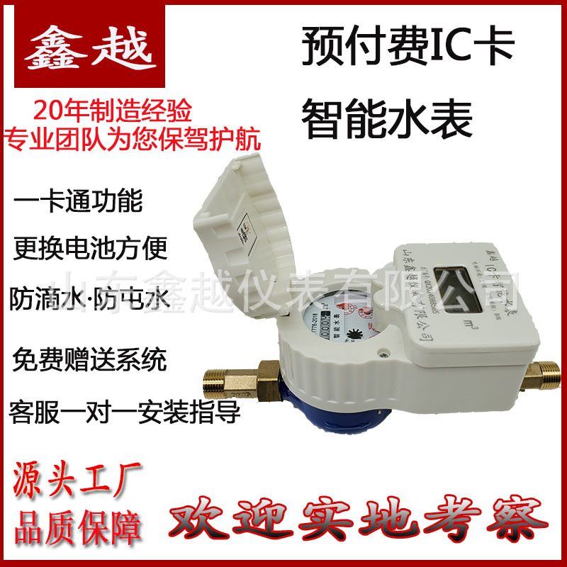 预付费IC卡智能水表先缴费后用水物业出租屋工业厂区水表一卡通水