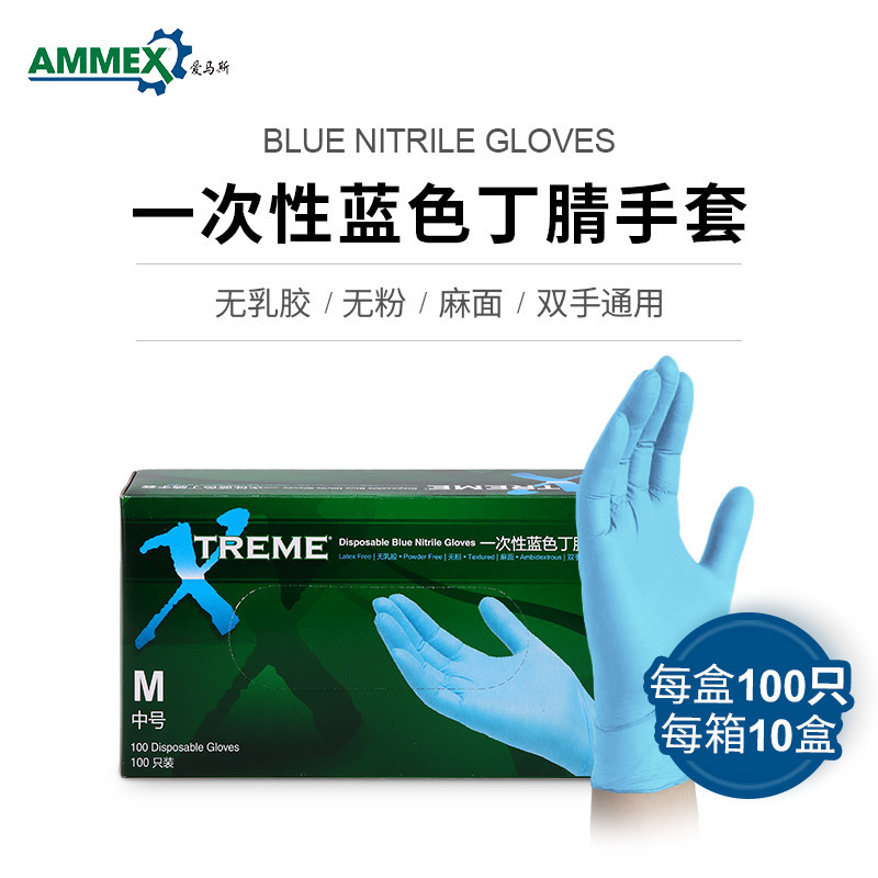 AMMEX XNFRT一次性丁晴食品龙虾手套 实验塑浸胶工业手套劳保用品