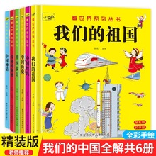 幼儿园无拼音精装硬壳绘本我们的祖国中国节日神话历史儿童故事书