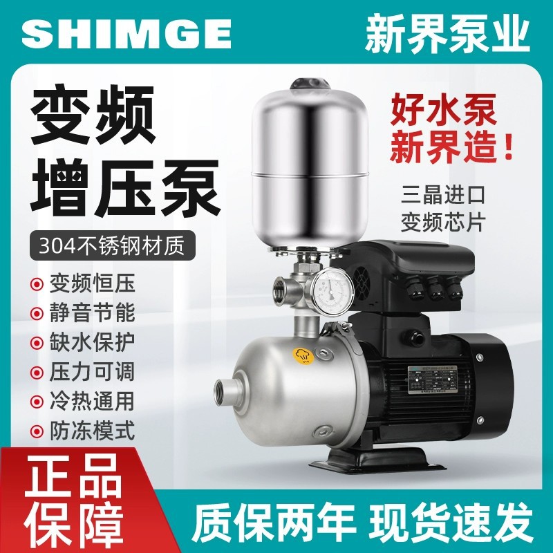 新界BW全自动智能芯片变频家用增压泵不锈钢多级变频工业调节水泵