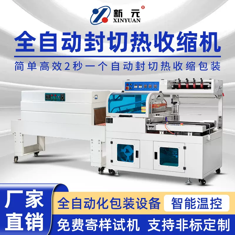 全自动包装机塑封机化妆品盒热收缩包装机套袋封口热收缩机封膜机