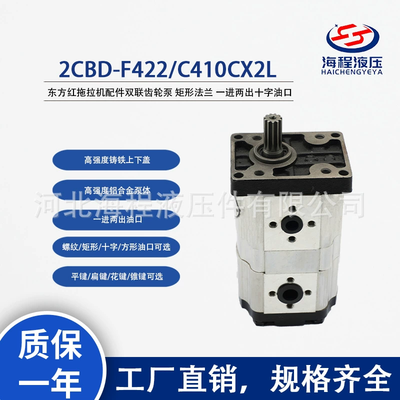 2CBD-F422/C410CX2L Восточный красный трактор LXLY1004/1204/1404 Двухзубчатый насос