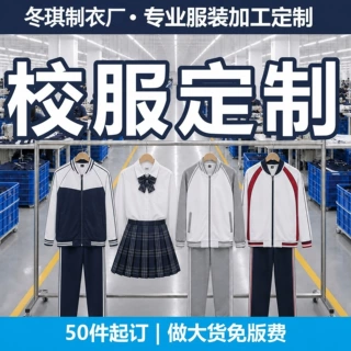 校服定制加工学生班服园服贴牌代加工来图来样印字logo小批量订制