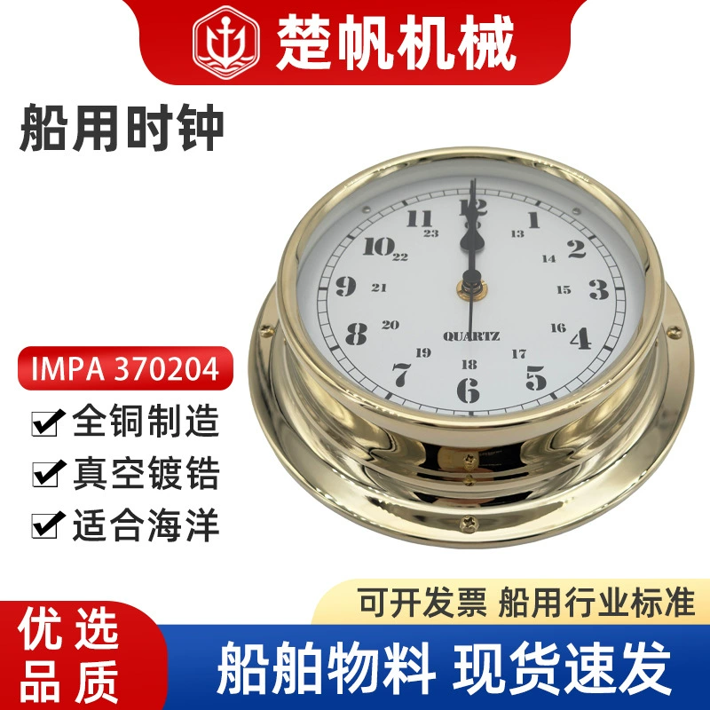 IMPA370204 Морские часы кварцевые часы Морской хронометр Медный корпус Яхта Мир Отель Водонепроницаемый и ржавчины