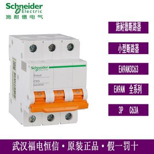 Schneiderԭ�bEasy9ϵ��С�͔�·���՚��_�PEA9AN3C63 3PC63A���_