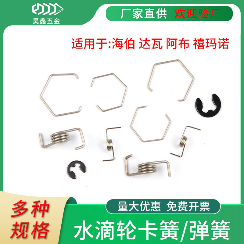 现货海伯水滴轮配件小弹簧离合扭簧适合达瓦 阿布 禧玛诺国产轮子