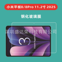 适用于小米平板8 11.2寸 2025平板钢化膜小米平板8Pro玻璃膜弧边