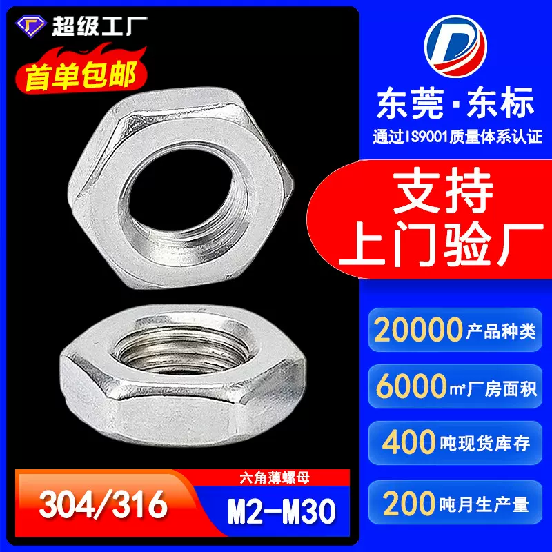 不锈钢304六角螺丝螺母薄款扁形螺帽超薄型六角薄螺母M2.5M4M6M8