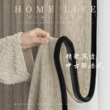 粗麻中古风棉麻卧室遮光法式窗帘高级感现代简约客厅批发高雪尼尔