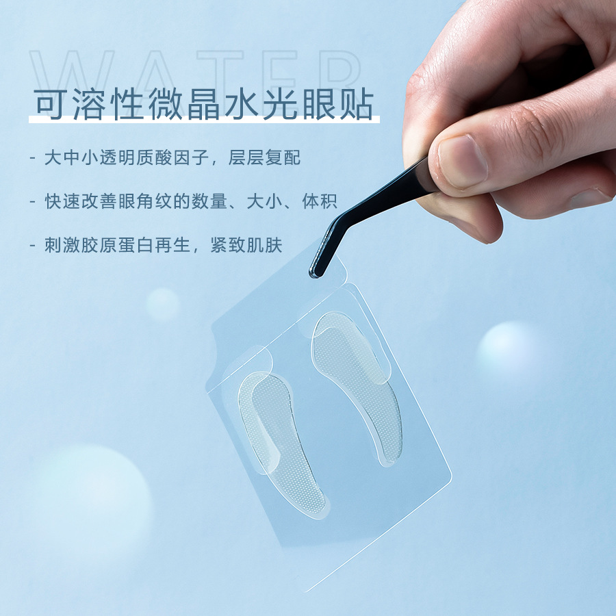 定制可溶性微晶補水保濕玻尿酸眼貼微晶貼microneedle eye patch