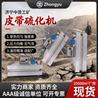 皮带硫化机 钢丝绳芯输送带热硫化接头机 电热式皮带修补硫化机