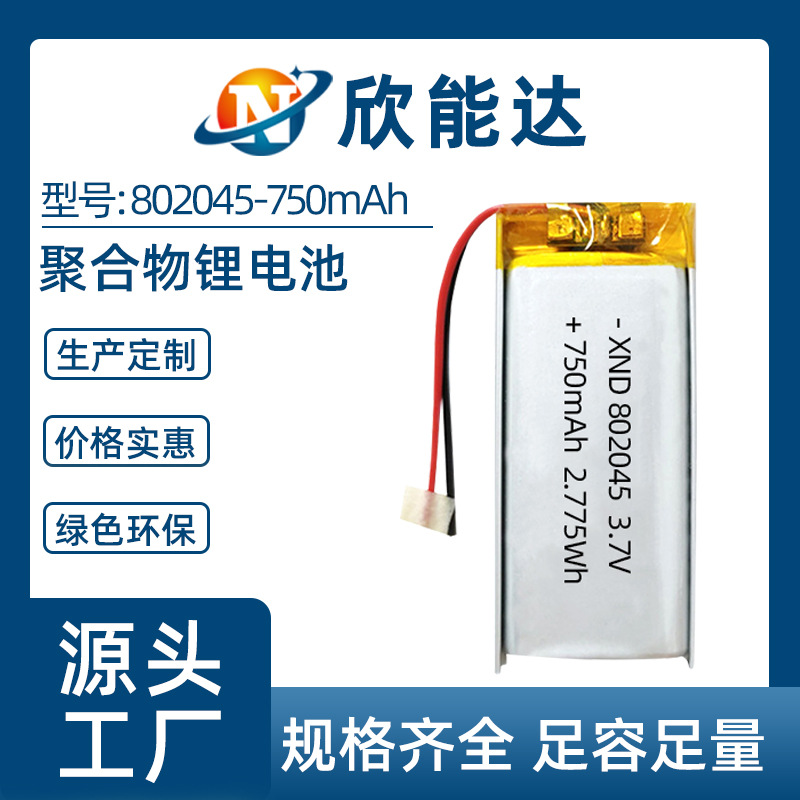 厂家802045聚合物锂电池制作750mAh 3.7V蓝牙耳机电池充电锂电池