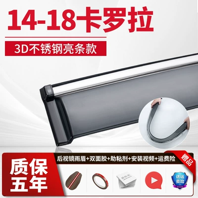 Rain shield: Rain Shield Dual Engine Car - 14-18-corolla-continuously-folding-3d-stainless-steel-bright-strips-four-piece-set-transparent-and-thickened