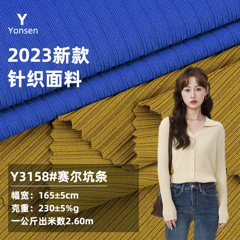 塞尔坑条罗纹布 230g秋冬法式坑条涤棉打底女装阔腿裤时装 螺纹布