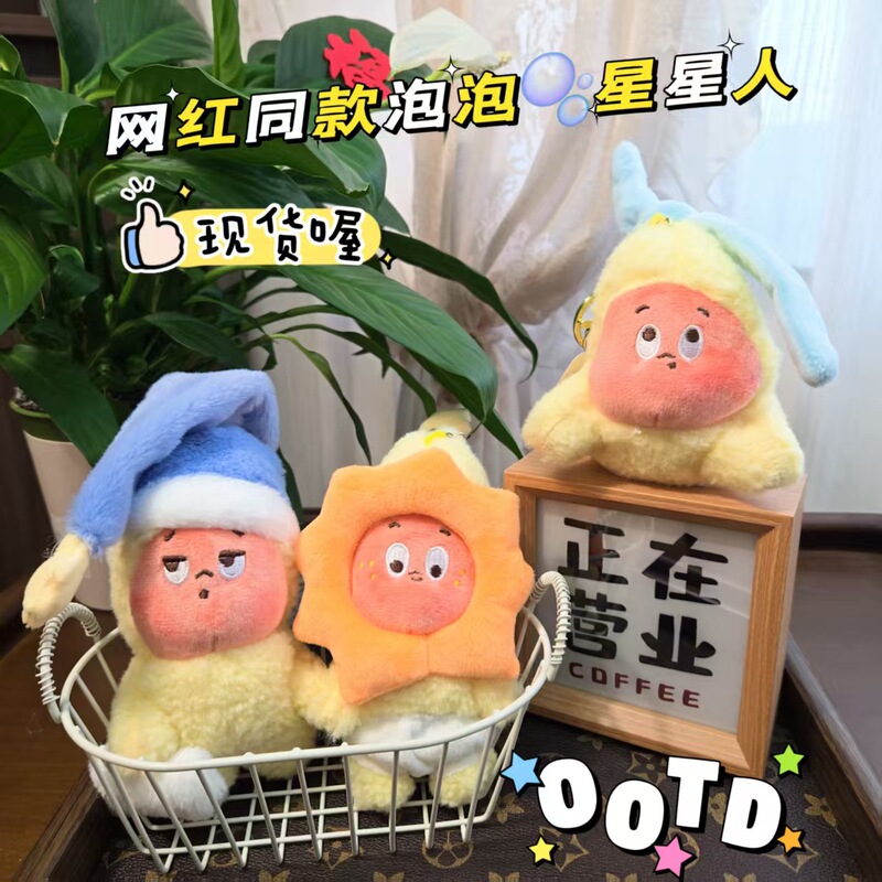 网红泡泡马特星星人钥匙扣挂件创意毛绒公仔马特情侣书包挂饰批发|undefined