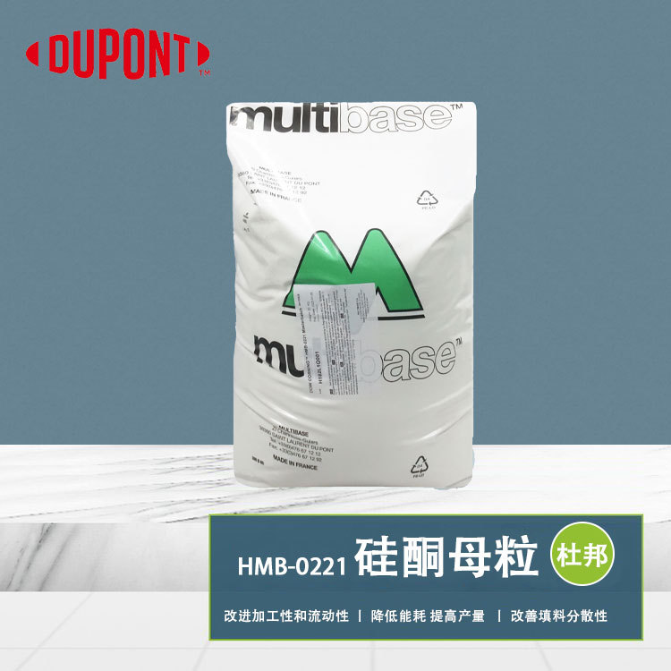 DUPONT 杜邦  HMB-0221 MASTERBATCH硅酮母粒 抗刮擦剂,润滑剂