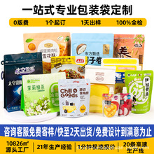 食品包装袋定制咖啡袋茶叶自封袋八边封自立袋批发零食复合铝箔袋