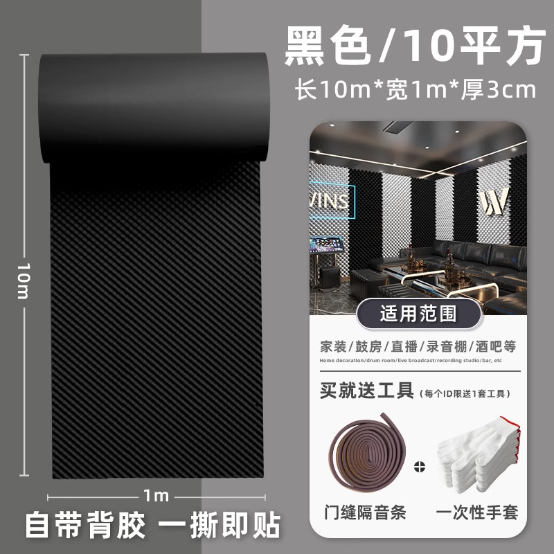 Aislamiento térmico, aislamiento acústico, absorbente de algodón, tablero de silenciador súper fuerte, pegatina de puerta autoadhesiva, pared de alta densidad, hogar, artefacto silencioso KTV