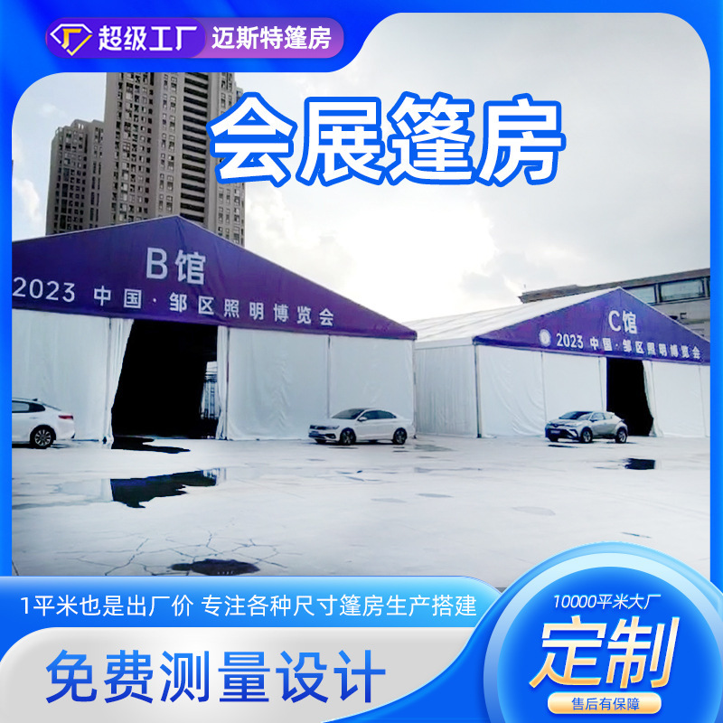 铝合金展览篷房保温移动时大型活动会议博览会人字架形蓬房户外