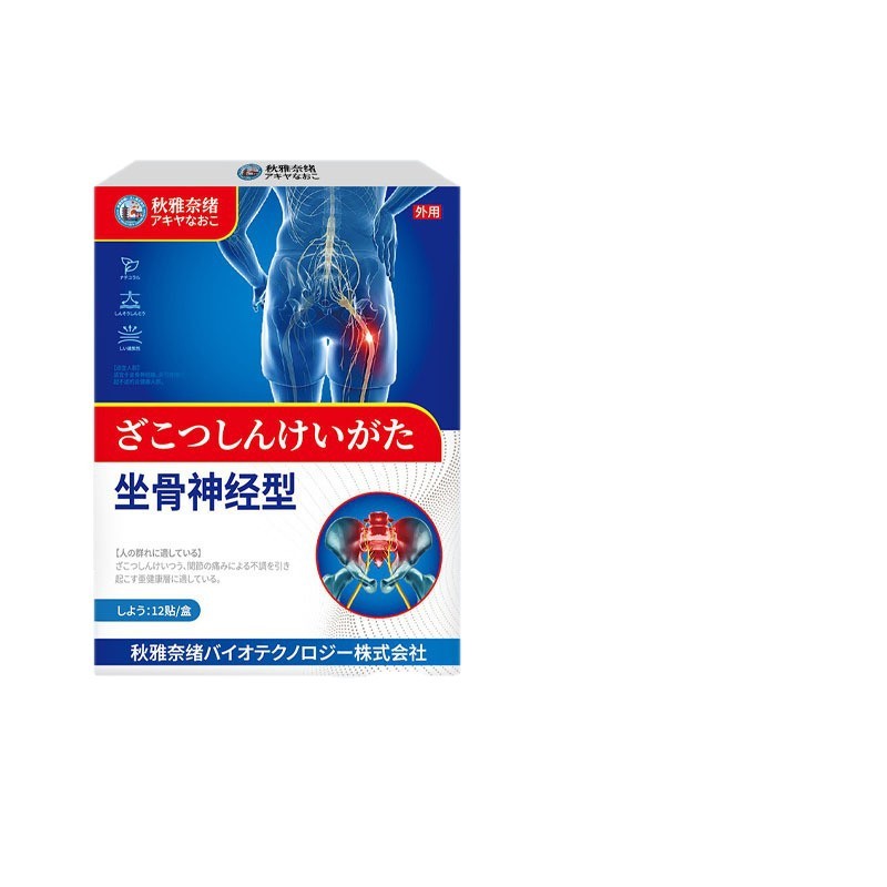 秋雅奈绪坐骨神经型贴关节不适活动受限坐骨神经不适穴位贴外用贴|undefined