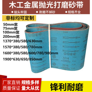 X216 Sanding Belt Woodworking Metal Stainless Steel Grinding Polishing Sanding Belt Flat Joint Sanding Belt
