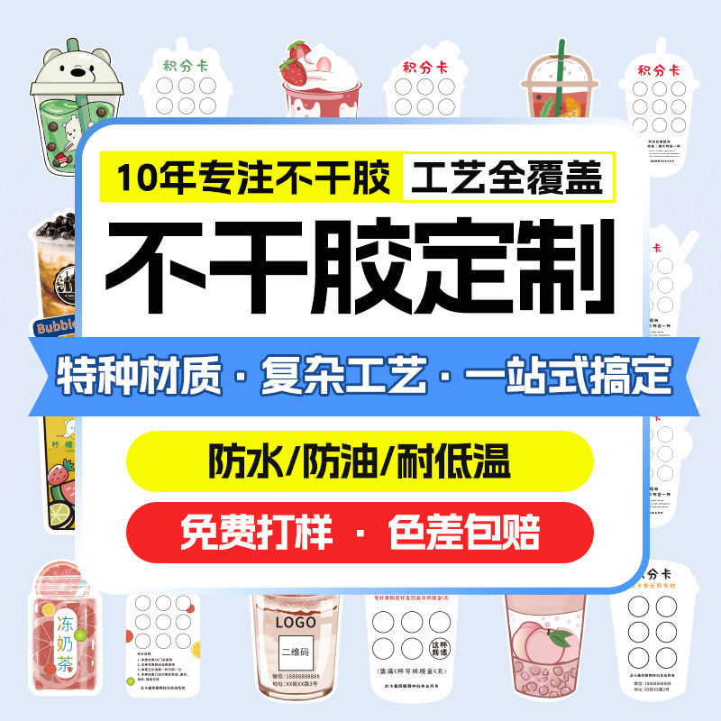 不干胶贴纸定制镭射膜异形模切博主周边快递封口来图定制免费打样