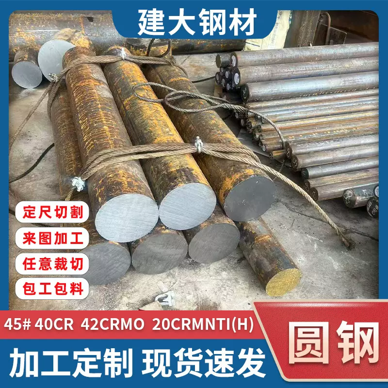 40cr圆钢42crmo合金工程机械汽车制造建筑用45号镀锌工业圆钢切割