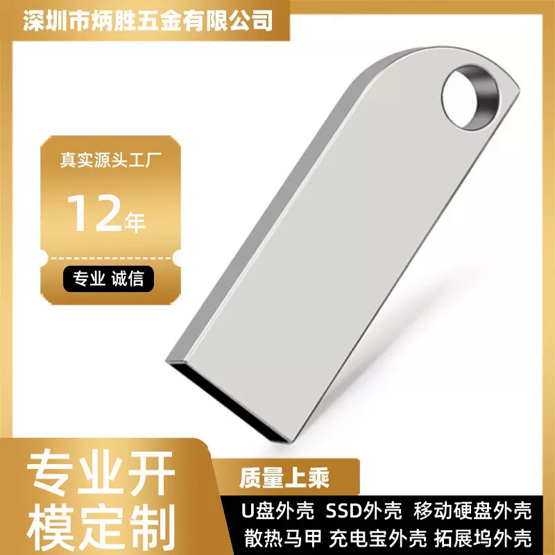 厂家批发创意金属u盘外壳套件学生办公车载优盘u盘外壳定制加工厂