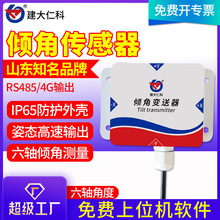 倾角传感器六轴位移倾斜rs485姿态高精度角度双轴水平校正测量仪