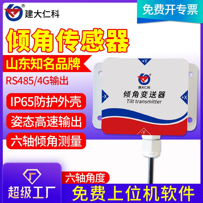 Датчик наклона шестиосного смещения rs485 Позиция высокая точность угловой двухосный измеритель горизонтальной коррекции