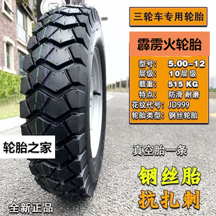 Tricycle tire wear-resistant agricultural encryption herrings thickened 8-layer explosion-proof 10-layer brand new eight-layer truck tire 50012