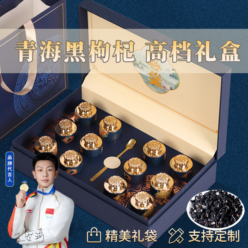 黑枸杞礼盒装送长辈的礼物实用家长送礼中秋节教师老师节青海枸杞|undefined
