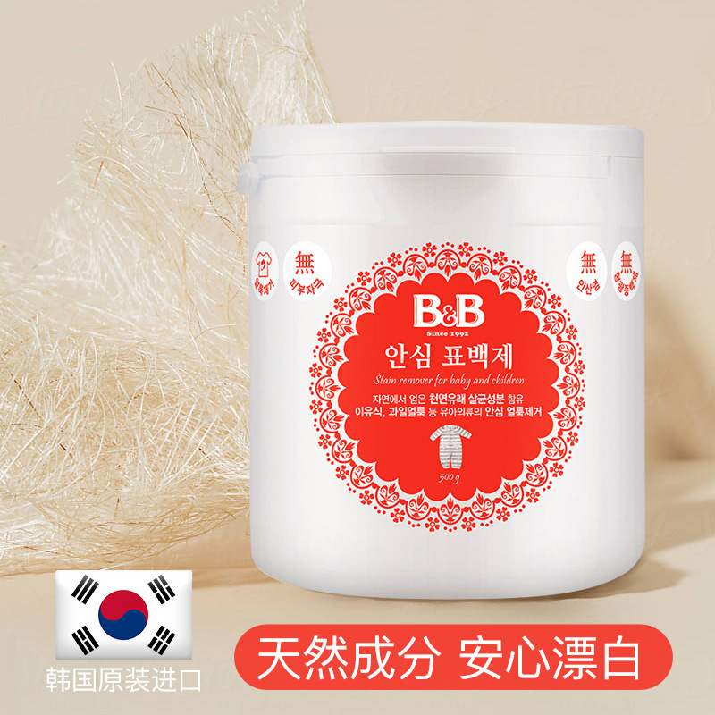 Bao * Ning imported baby clothes milk stains urine bleaching underwear cleaning peace of mind bleaching agent 500g
