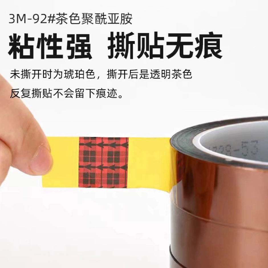 j8工业92聚酰亚胺高温胶带绝缘线路板测试保护遮蔽金手指g3